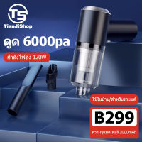 TianJi 6000Pa เครื่องดูดฝุ่น ไร้สาย การดูดแรง เครื่องดูดในรถ เครื่องดูดฝุ่นในรถ เครื่องดูดไรฝุ่น Coreless Car Vacuum Cleaner