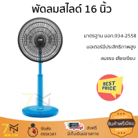 พัดลมสไลด์ 16 นิ้ว MITSUBISHI R16A-GB WH สีฟ้า ลมแรงทั่วบริเวณ ใบพัดขนาดใหญ่ มอเตอร์ประสิทธิภาพสูง รับประกันคุณภาพสินค้า