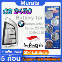 ถ่านรีโมท bmw series 3 5 7 x3 x5 (2009-218) murata cr2450 ตรงรุ่นเป๊ะ ส่งโคตรเร็ว ออกใบกำกับภาษีได้ด้วยนะ รู้ยัง (1แพ็ค 5ก้อน)