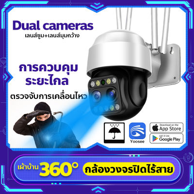 กล้องวงจรปิดอัจฉริยะ WiFi IP Camera HD 5ล้านพิกเซล สามารถหมุนได้ กล้องวงจรปิดไร้สาย Yoosee 5MP Wi-Fi PTZ Dual Camera 2กล้องในตัว การตรวจสอบระยะไกล/คุยได้