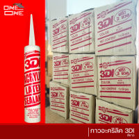 กาวอะคริลิค 100% 3DI ACRYLIC SEALANT สีขาว สีดำ