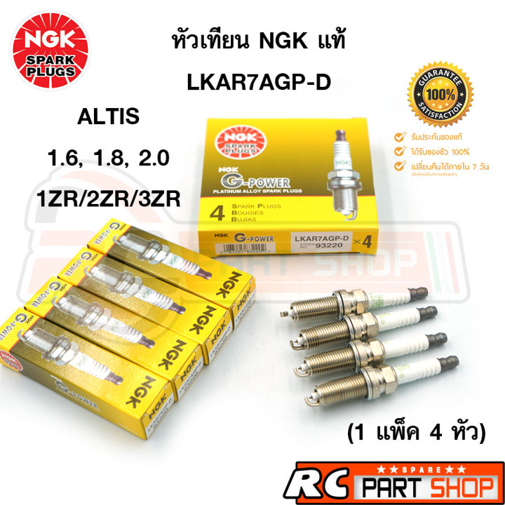 หัวเทียน-ngk-lkar7agp-d-932220-หัวเข็ม-g-power-platinum-แท้-100-1-แพ็ค-4-หัว