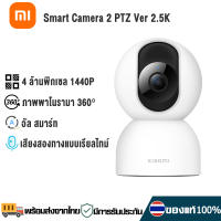 【CN Ver】Xiaomi กล้องวงจรปิด Mi Home Security Smart Camera 2 PTZ Ver กล้องวงจรไรสาย 2.5K 4ล้านพิกเซล 360 ° Panorama ความละเอียด1440P AI Smart