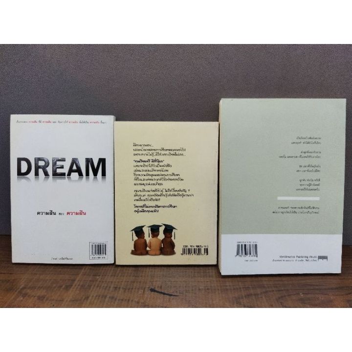 หนังสือ-ความฝัน-ของความฝัน-ทุนเรียนฟรีมีทั้งโลก-ประโยคสัญลักษณ์