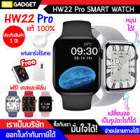 นาฬิกา สมาร์ทวอทช์ HW22 Pro Smart Watch พรีเมี่ยม ฟรีเคส ฟิล์ม