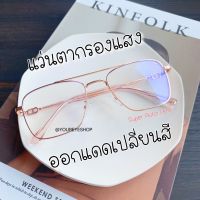 [NEW] แว่นสายตาสั้น เลนส์มัลติโค้ทเปลี่ยนสีออโต้ รุ่น 29265B