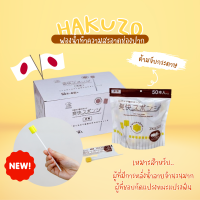 ฮาคุโซ ฟองน้ำทำความสะอาดช่องปาก Hakuzo Refreshing Oral Sponge Paper Shaft ด้ามจับกระดาษ 50 ชิ้น (ซองน้ำตาล)