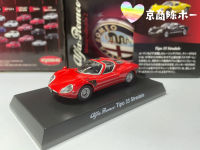 164 KYOSHO Alfa Romeo Tipo 33 Stradale คอลเลกชัน Die-Cast Alloy Car Decoration Model Toys