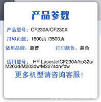 # สำหรับ HP CF230A ตลับหมึก HP30A M227 ตลับหมึกเครื่องพิมพ์ M227FDN SDN M203d M203