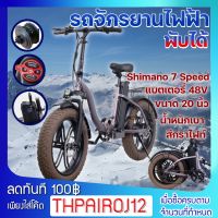 Electric Bike จักรยานไฟฟ้า มอเตอร์ 500w 48V ล้อ 20 "x 4.0 แบตลิเธียม จักรยานไฟฟ้าพับ เกียร์ 7 speed พร้อมแบตถอดออกได้