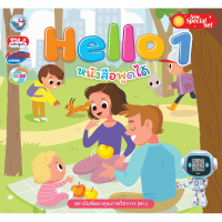 New Special Set หนังสืออ่านเพื่อพัฒนาทักษะพื้นฐานทางภาษา ชุด Hello เล่ม 1