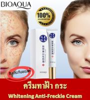 ?เห็นผลเร็ว/ของแท้✨ ครีมทาฝ้ากระ BIOAQUA Whitening Anti-Freckle Cream ครีมทาแก้ฝ้ากระ ครีมรักษาฝ้ากระ ครีมแก้ฝ้ากระ ครีมไวท์เทนนิ่ง ลดเลือนฝ้า กระ