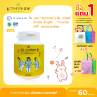 QQ-Curmin คิวคิว- เคอร์มิน  ปวด ข้อ ออฟฟิศซินโดรม กรดไหลย้อน ลดอักเสบ บำรุงตับ ด้วยขมิ้นชันสกัดเข้มข้น เสริมภูมิต้านทานธรรมชาติ