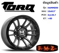 TORQ Wheel HAMMER9 ขอบ 16x8.5" 6รู139.7 ET+00 สีGYMB ล้อแม็ก ขอบ 16