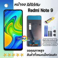 หน้าจอ LCD xiaomi Redmi Note 9 พร้อมทัชสกรีน Redmi Note 9 M2003J15SC, M2003J15SG, M2003J15SS Screen Display Touch Panel For xiao mi Redmi Note 9 แถมไขควง สามารถเลือกซื้อพร้อมกาว