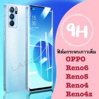 ....ฟิล์มกระจกกาวเต็ม9H OPPO Reno6 Reno5 Reno4 Reno4z Reno3pro Reno3 Reno2 Reno2F 9H Tempered glass