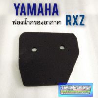 ใส้กรองอากาศ rxz ใส้กรองอากาศ yamaha rxz แผ่นฟองน้ำใส้กรองอากาศ yamaha rxz