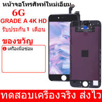 หน้าจอ LCD ไอโฟน6 / iphone 6 / i6 LCD Display พร้อมทัชสกรีน จอ+ทัช สำหรับ iphone 6 Screen Display Touch Panel For ไอโฟน6 / iphone 6 / i6