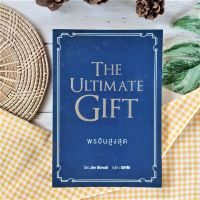 The Ultimate Gift : พรอันสูงสุด (มือII) รวมเรื่องราวอันงดงามที่จะทำให้คุณมองเห็นภาพของชีวิตอย่างที่เป็นจริง กับเรื่องราวดีๆ ที่ให้มุมมองใหม่