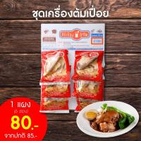 เครื่องต้มเปื่อย 40 กรัม 6 ซอง  ตรา  ศิริเรืองอำไพ