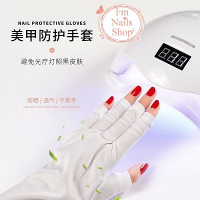 [คุณภาพดี] ถุงมือทำเล็บ กัน UV ถุงมืออบเล็บเจล[รหัสสินค้า]5012
