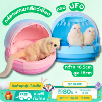 กล่องพกพาสัตว์เลี้ยง กล่องพกพา UFO ไปเที่ยว ยี่ห้อ Carno  กล่องพกพาสัตว์เลี้ยง กล่องพกพา UFO ไปเที่ยว สินค้าพร้อมส่งในไทย