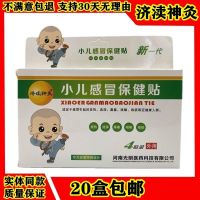 Jiblashen moxibustion childrens cold health care paste baby cough navel paste nasal congestion runny nose acupoint paste