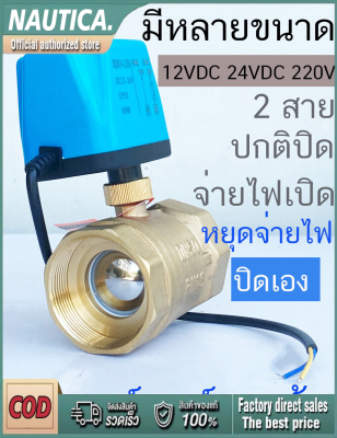 มอเตอร์วาล์ว วาล์วไฟฟ้า NC สีทองเหลือง 12-24VDC/220V ตอบสนองเร็ว - อุปกรณ์อุตสาหกรรมคุณภาพสูง