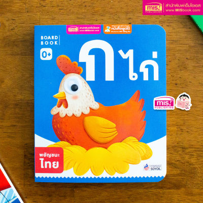 หนังสือเด็กแรกเกิด กระดาษแข็ง board book : กไก่