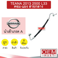 ท่อแอร์ นิสสัน เทียน่า 2013  2.5 L33คอม-แผง สายกลาง สายแอร์ สายแป๊ป TEANA 2500 K429 T429 865