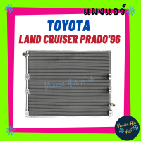 แผงร้อน โตโยต้า แลนครุยเซอร์ พราโด้ 96 - 02 TOYOTA LAND CRUISER PRADO 1996 - 2002 รังผึ้งแอร์ แผงร้อน คอยร้อน แผง คอยแอร์ แผงคอล์ยร้อน คอนเดนเซอร์ แอร์รถยนต์