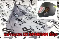 หน้าหมวก ชิวสีชา ID SPARTAN และ RD RANDOM รุ่นCZ-R