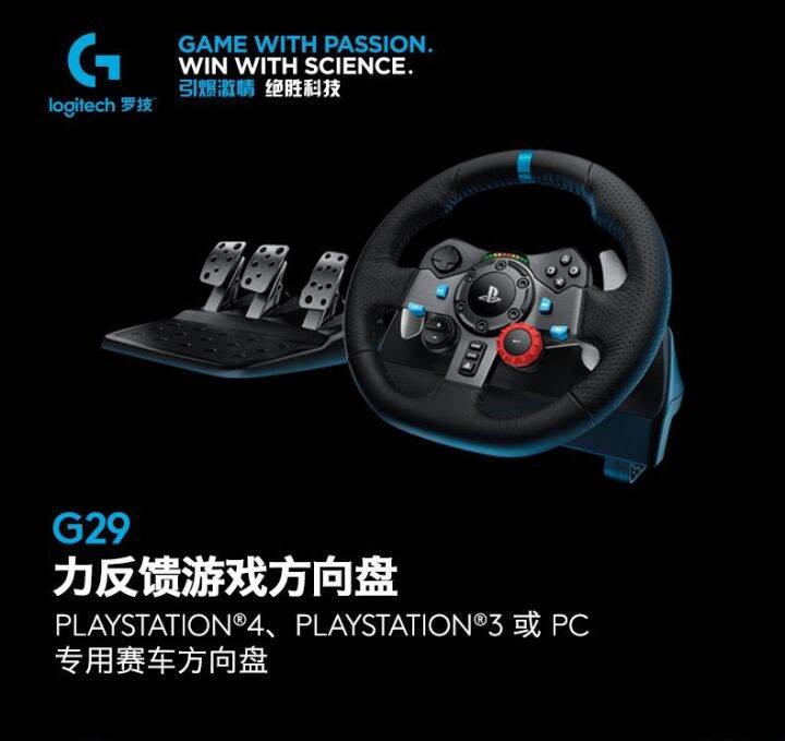 Logitech/Logitech G29 game steering wheel force feedback racing