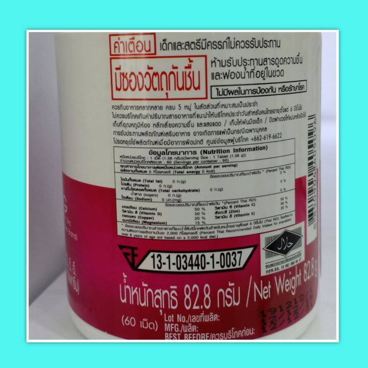 ส่งฟรี-ผลิตภัณฑ์เสริมอาหารแคลเซียม-ผสมวิตามินดี-3-ซี-อี-แมกนีเซียม-สังกะสีและทองแดง-ชนิดเม็ด-ตรา-กิฟฟารีน