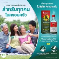 Bosistos Parrot น้ำมันยูคาลิปตัส ตรานกแก้ว ใช้สูดดม ลดอาการหวัด ปวดเมื่อยกล้ามเนื้อ 56 ML./ขวด