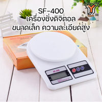 SF-400 เครื่องชั่งอาหาร ขนาดเล็ก เครื่องชั่งดิจิตอล เครื่องชั่งในครัว เครื่องชั่งวัตถุดิบ 10 KG แถมถ่าน AA 2 ก้อน