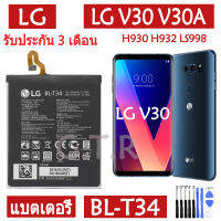 แบตเตอรี่ แท้ LG V30 V30+ V30A H930 H932 LS998 battery แบต BL-T34 BLT34 3300mAh รับประกัน 3 เดือน