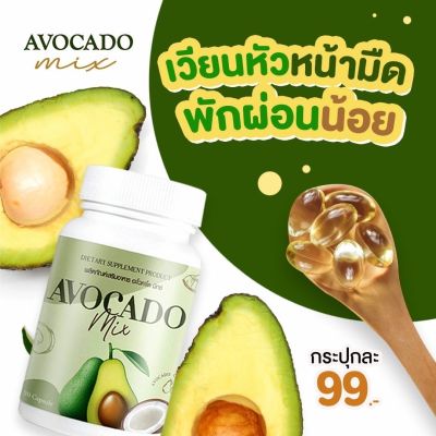 1แถม1 อะโวคาโด้มิกซ์ ส่งฟรี!! Avocado mix สารสกัดสุดพรีเมี่ยม เป็นตัวช่วยดีๆสำหรับคนรักสุขภาพ