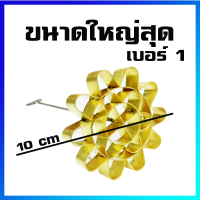 ดอกจอก ขนมดอกจอก พิมพ์ดอกจอก ทองเหลือง เบอร์ 1 (ขนาดใหญ่สุด 10 cm) - Dok Jok Brass Mold, Lotus Blossom Cookie Biscuit Maker (Largest Size / 10 cm)