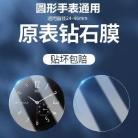 Round watch tempered film 24-43MM dial universal smart watch glass tempered protective film all-inclusive explosion-proof