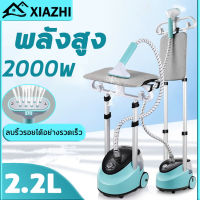 เตารีดไอน้ำยืน เตารีดไอน้ำ 2.2L เครื่องรีดผ้า เครื่องรีดผ้าแนวตั้ง 2200W เตารีดไอน้ำยืน กำลังไฟสูง ที่รีดผ้าไอน้ำ