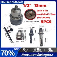 【จัดส่งทันที·Bangkok】อะไหล่ หัวสว่านไฟฟ้า ขนาด 3 หุน แบบมือบิด1.5-10มม.(3/8-24UNF) พร้อมหัวจำปาขัน Spanner Drill Chuck Capacity : 1.5-10mm. 3/8-24UNF