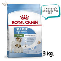 ?หมดกังวน จัดส่งฟรี ? Royal Canin Mini Starter Mother &amp; Babydog อาหาร ลูกสุนัข และ แม่สุนัข พันธุ์เล็ก ขนาด 3 kg.   ✨