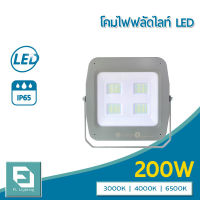 FL-Lighting โคมไฟฟลัดไลท์ สปอตไลท์ ไฟส่องป้าย ส่องอาคาร LED 200W รุ่นFL2079 / Floodlight 200W แสงวอร์มไวท์ 3000K / แสงคูลไวท์ 4000K / แสงเดย์ไลท์ 6500K