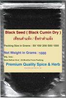 #Black Cumin dry Seed, #เทียนดำแห้ง / ยี่หร่าดำแห้ง , 1000 Grams, #Nigella High Quality Of Spices With Special Selection To Bring The Clean And Fabulous Taste.