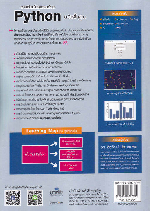 การเขียนโปรแกรมด้วย-python