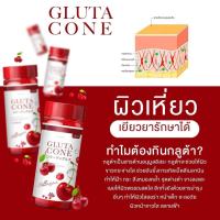 *พร้อมส่ง 2 กระปุก 580 บาท* Gluta cone กลูต้า ซีโอเน่ สำหรับผิวที่ดีขึ้น ฝ้า กระ ฝังลึก เรียบเนียน 1 กล่อง 40 แคปซูล