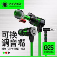 PLEXTONE ปูจิ G25 ศัพท์มือถือโลหะคอมพิวเตอร์แบบมีสายในหู E-Sports ชุดหูฟังสำหรับเล่นเกมไก่ .