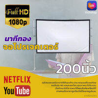 ไซส์ 200 Inch  ดูบอลสดซีเกมส์กับเพื่อน Projector Screen 16:9 เนื้อผ้าจอเเบบ Matte Whiteแบบพกพาพับได้วัสดุผ้าขาวจอโปรเจ็คเตอร์พกพาแบบ HDลดสูงสุด30%การันตีการรับประกัน