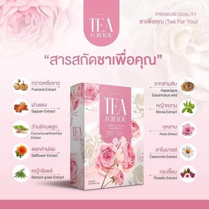 ชาแก้ฝ้า-ชาชมพู-ชาเพื่อคุณ-tea-for-you-โปรสุดคุ้ม-1แถม2